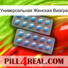 Универсальная Женская Виагра viagra4